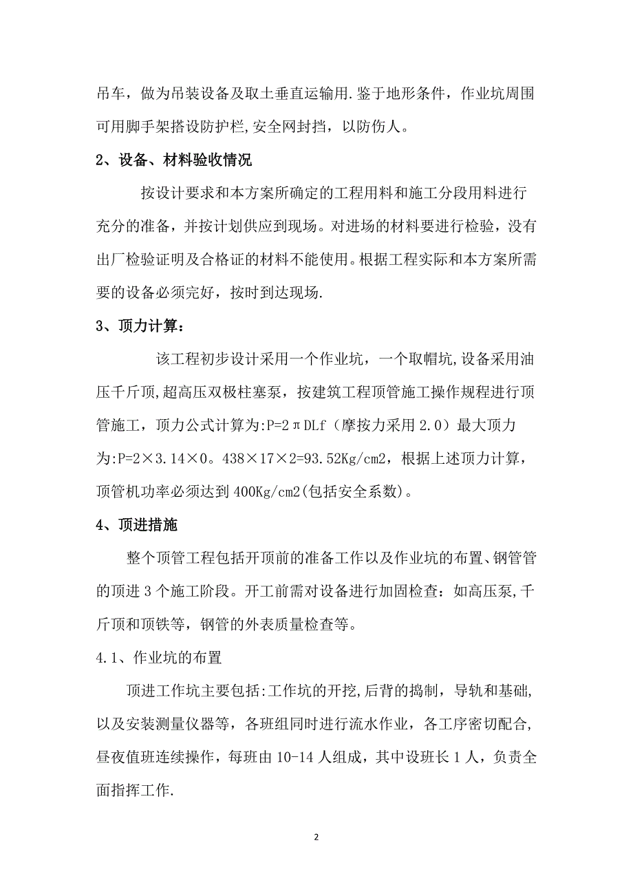 【精品施工方案】穿越铁路顶管施工方案(2).docx_第2页