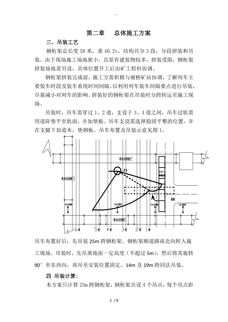 跨铁路人行天桥专用吊装方案_第2页