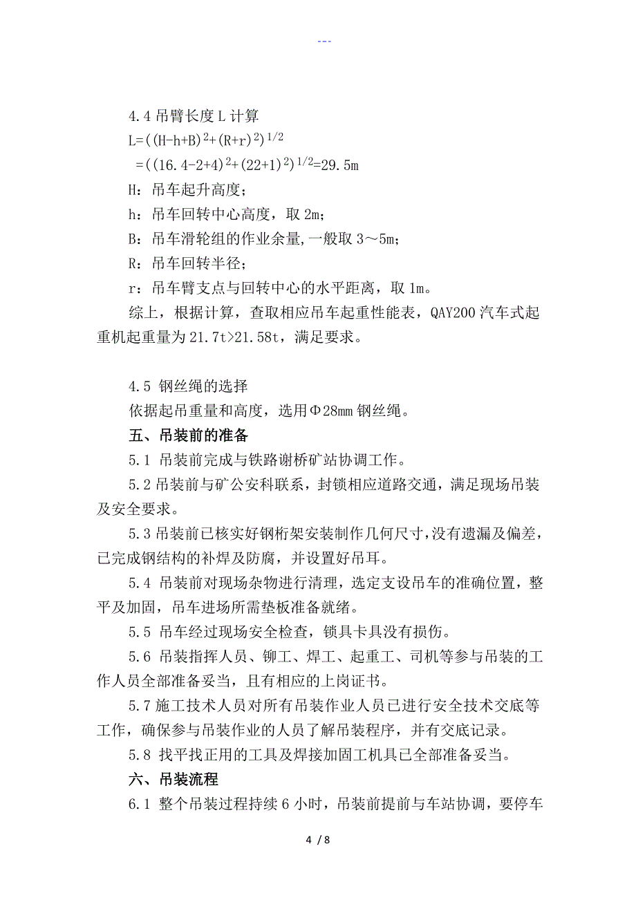 跨铁路人行天桥专用吊装方案_第4页