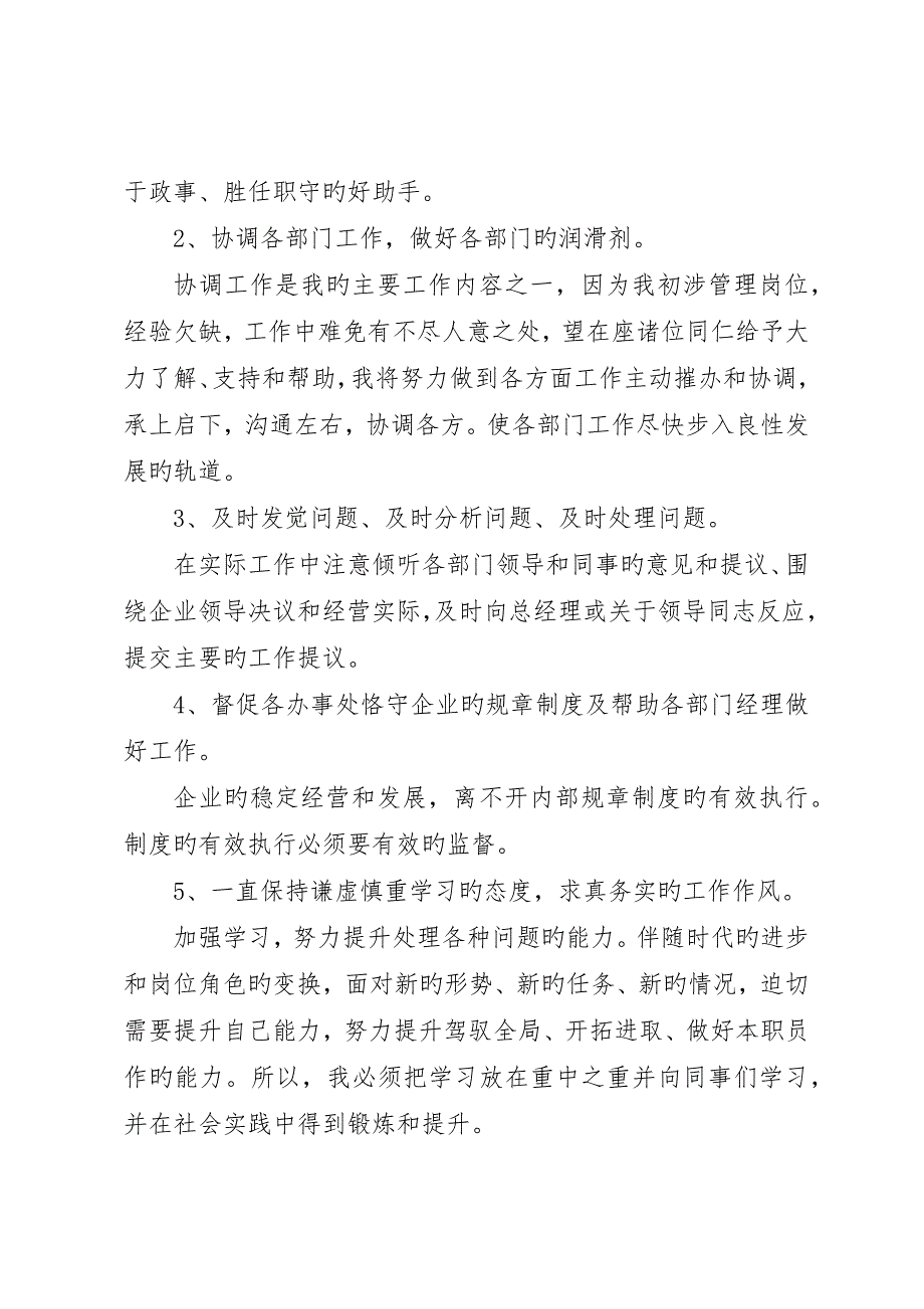 公司领导助理上任致辞_第2页