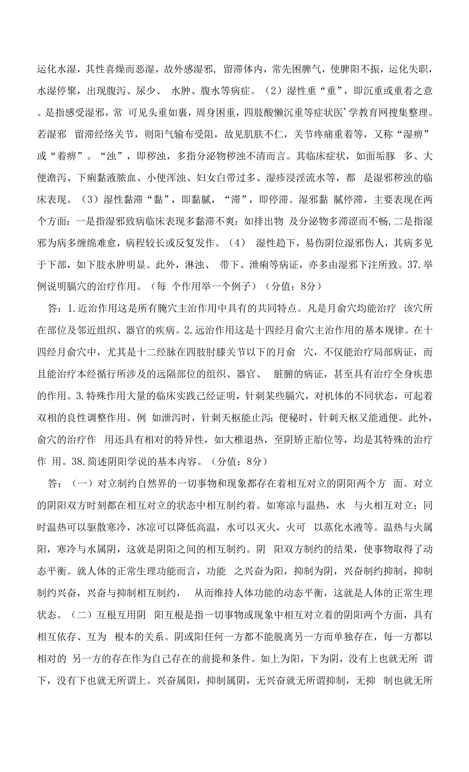 中医护理学A复习资料.docx_第2页