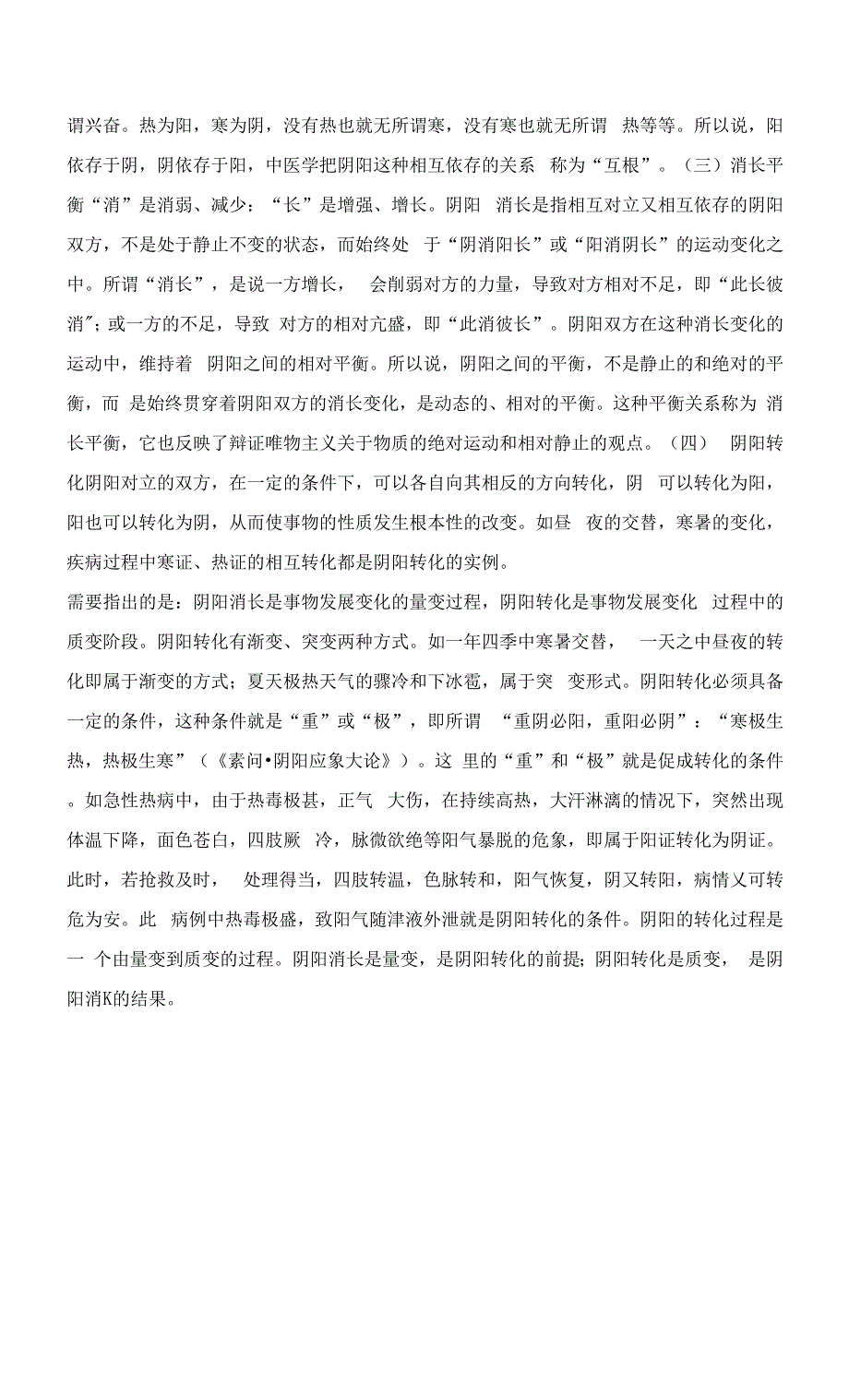 中医护理学A复习资料.docx_第3页