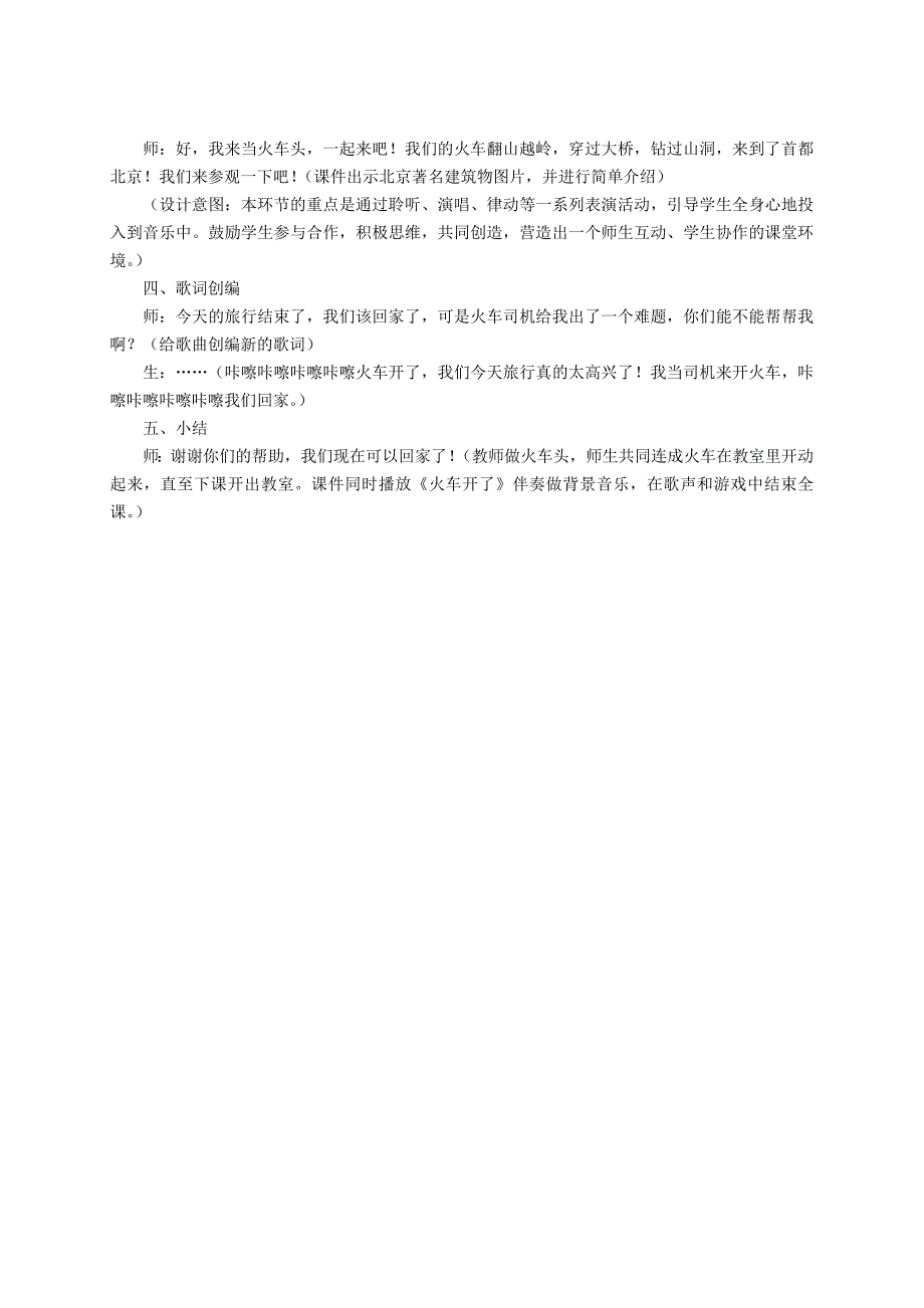 火车开了教学设计 .doc_第3页