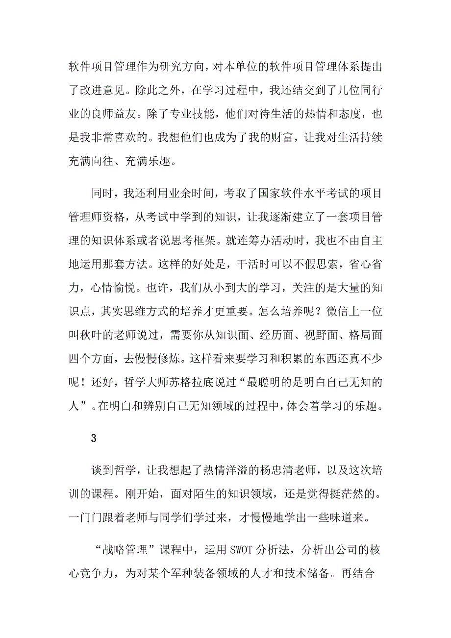 （模板）2022年学习的演讲稿汇总六篇_第3页