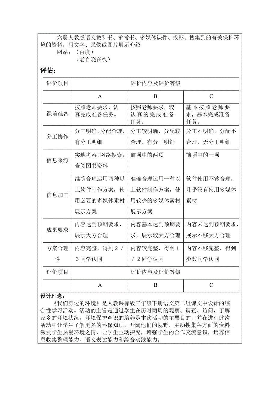 我们身边的环境探究型学习设计方案_第3页