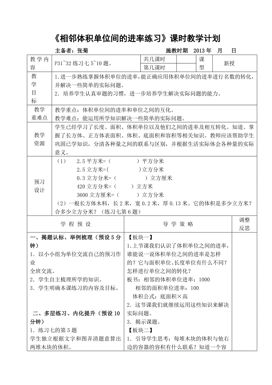 《相邻体积单位间的进率》心_第4页