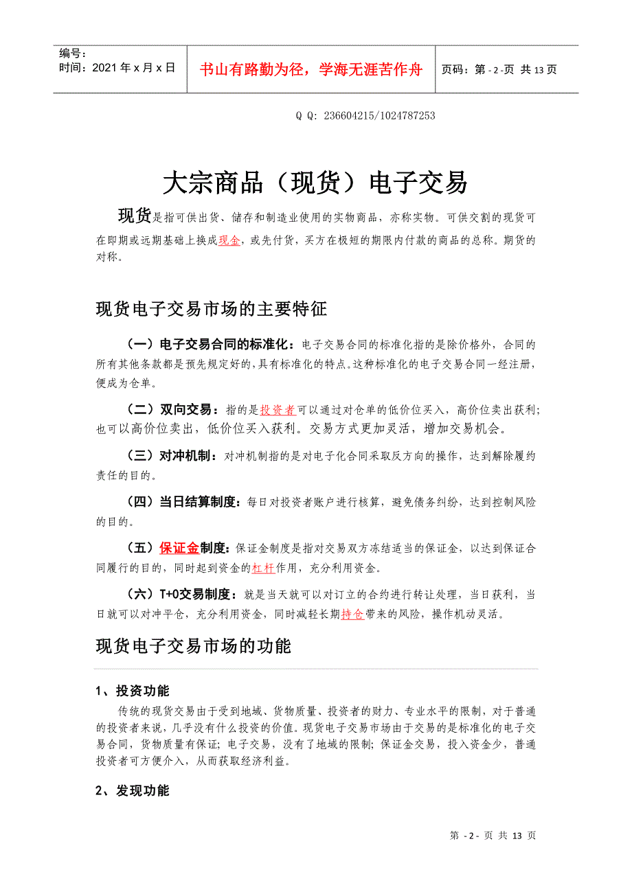 您的理想投资理财产品1_第2页