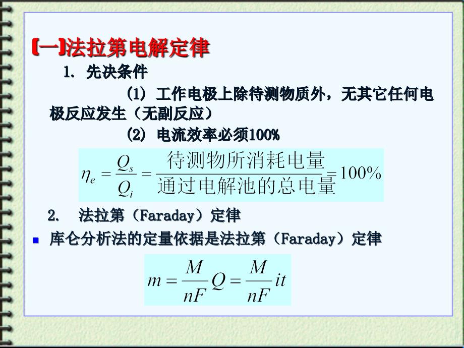 库仑分析法测量砷文档资料_第4页