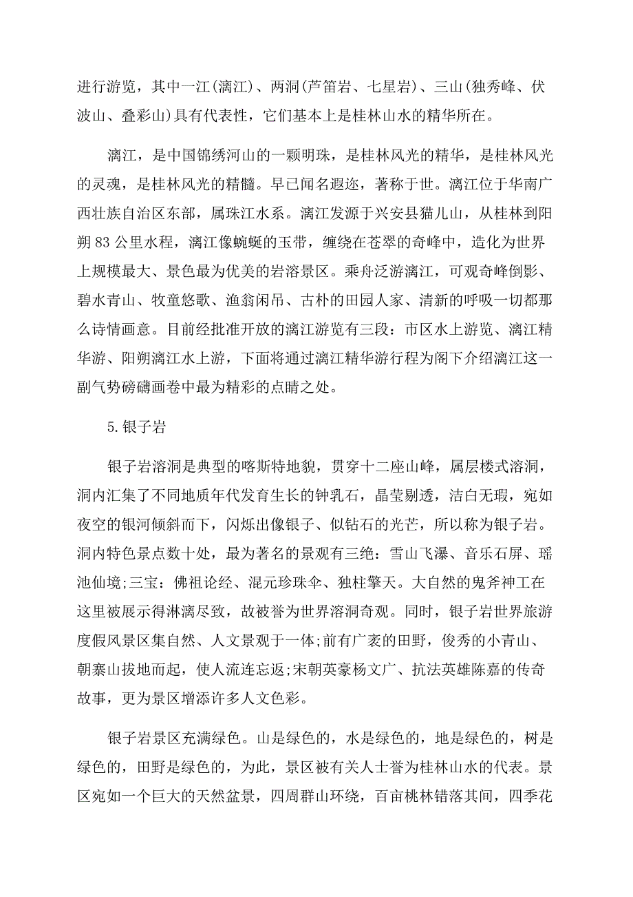 桂林旅游必去景点攻略及介绍.docx_第3页