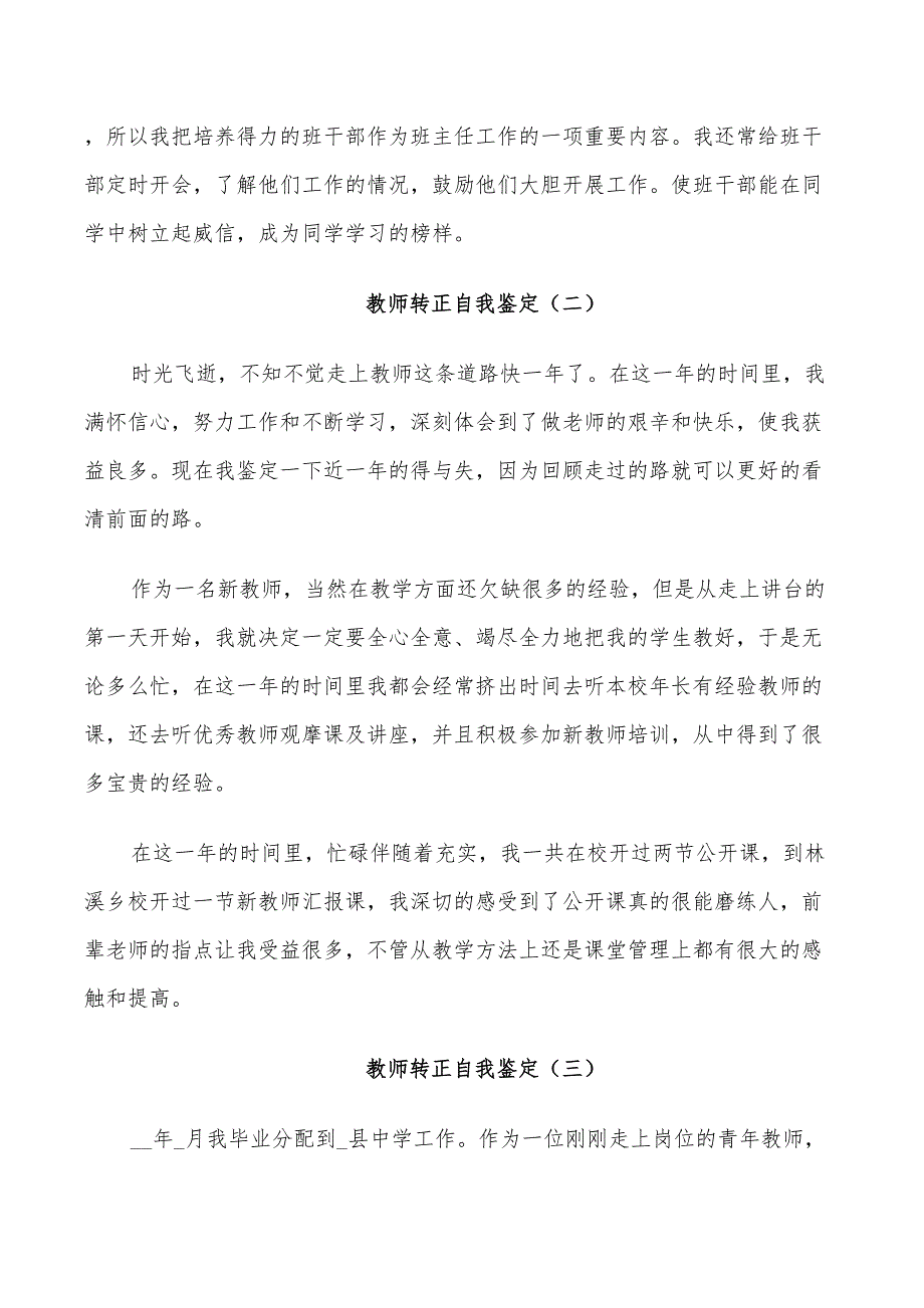 2022年教师转正自我鉴定总结5篇_第2页