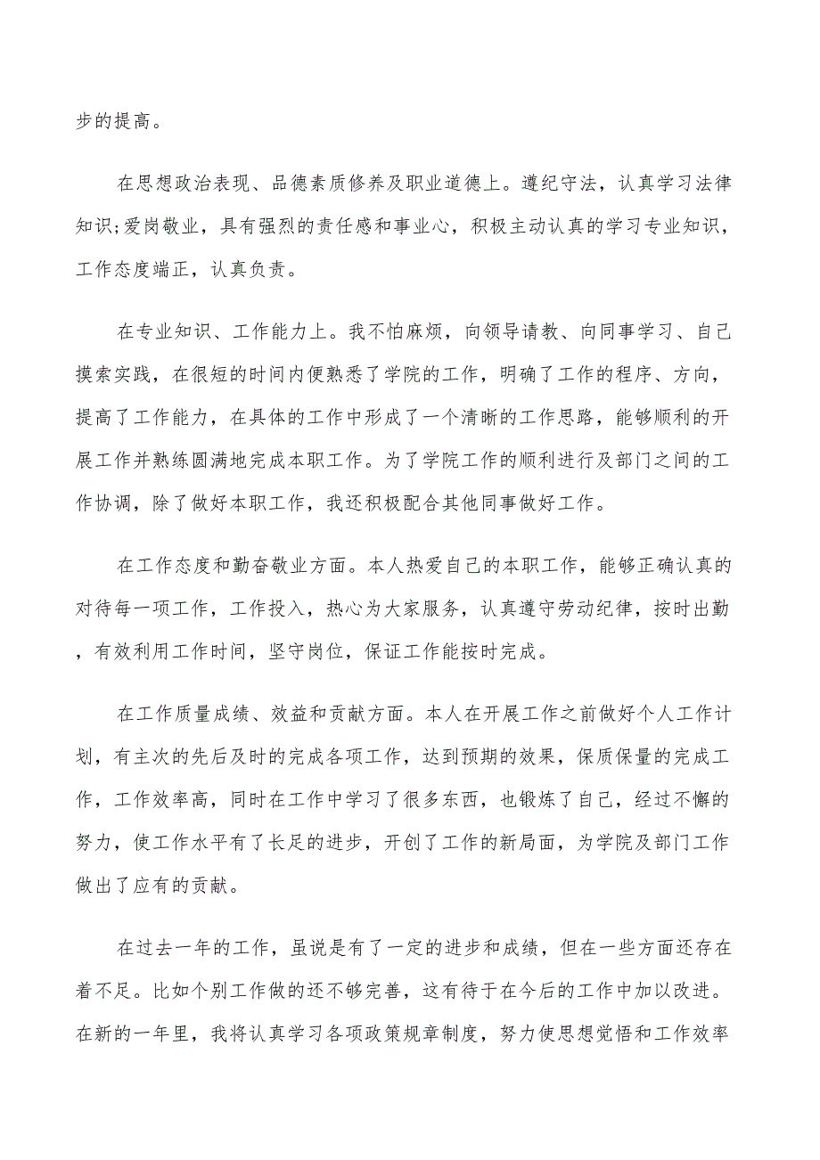 2022年教师转正自我鉴定总结5篇_第4页