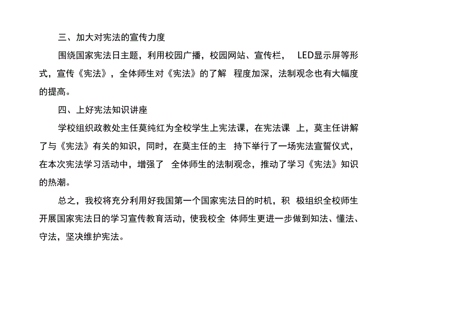 开展宪法宣传教育活动总结_第2页