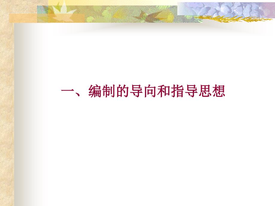 实施主题活动课程落实儿童发展指南精神主题活动指导_第2页