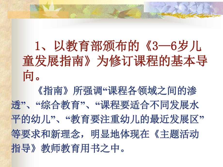 实施主题活动课程落实儿童发展指南精神主题活动指导_第3页