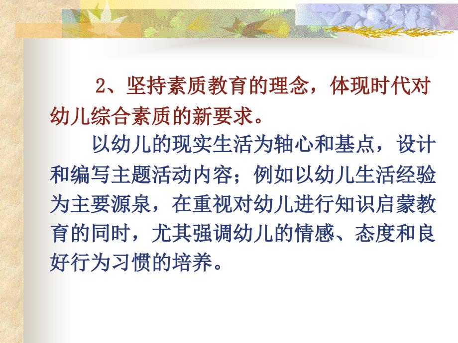 实施主题活动课程落实儿童发展指南精神主题活动指导_第4页