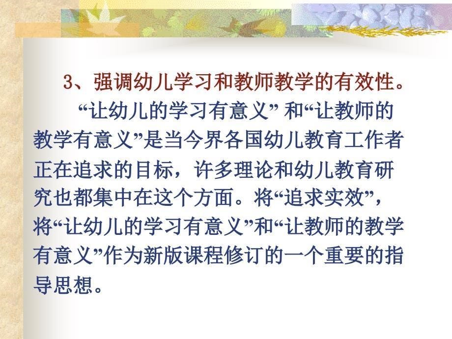 实施主题活动课程落实儿童发展指南精神主题活动指导_第5页