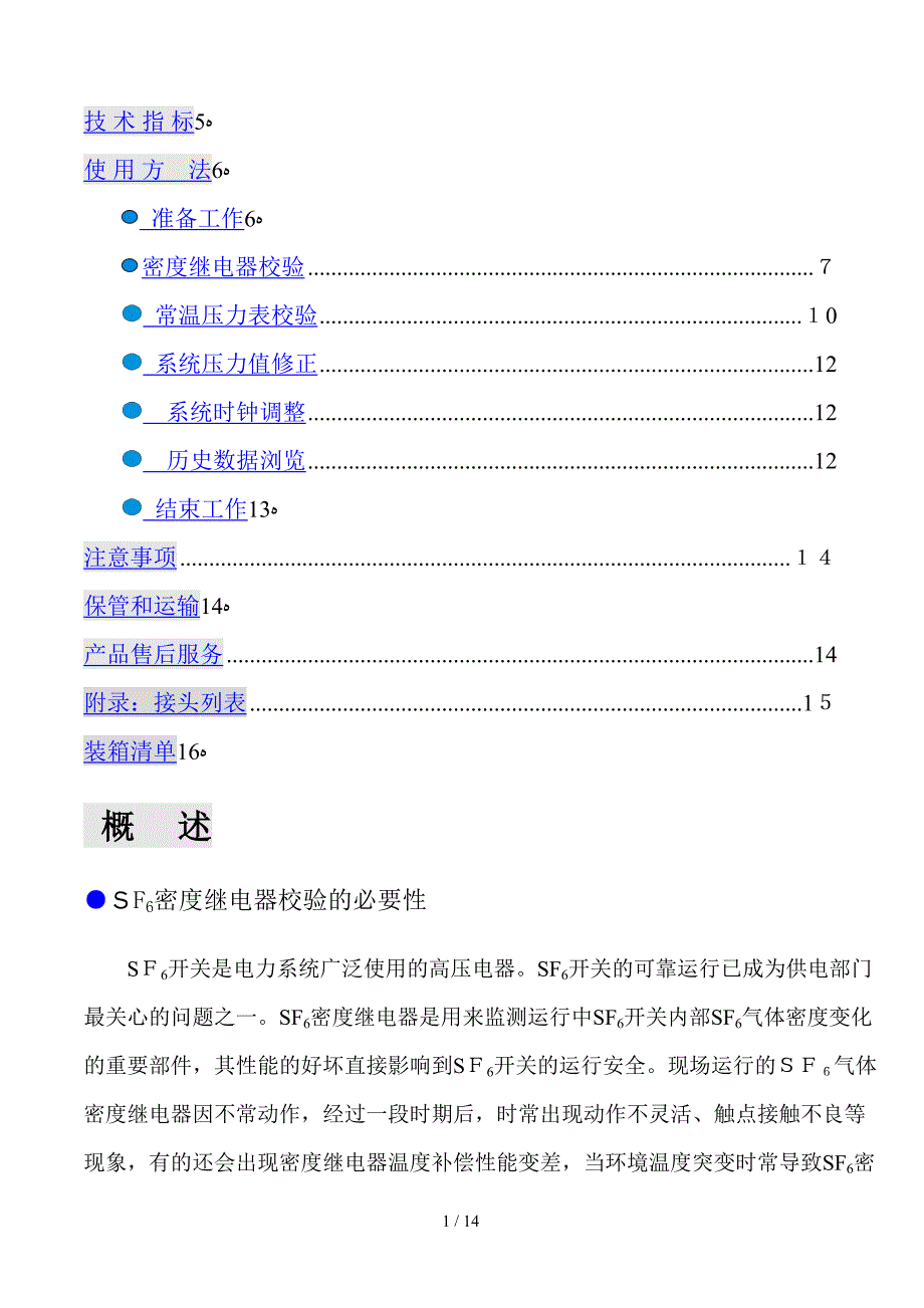 SF6密度继电器校验仪_第2页