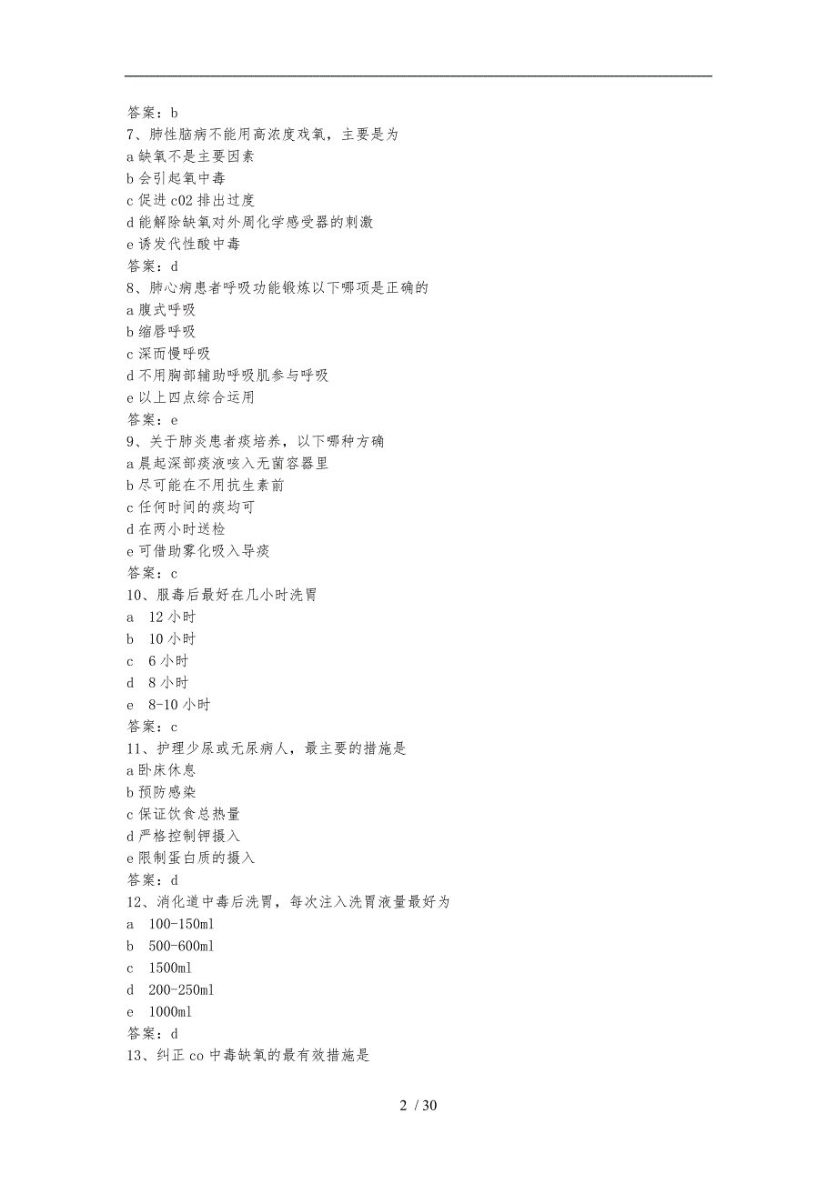 主管护师考试真题及答案.专业知识及相关知识_第2页