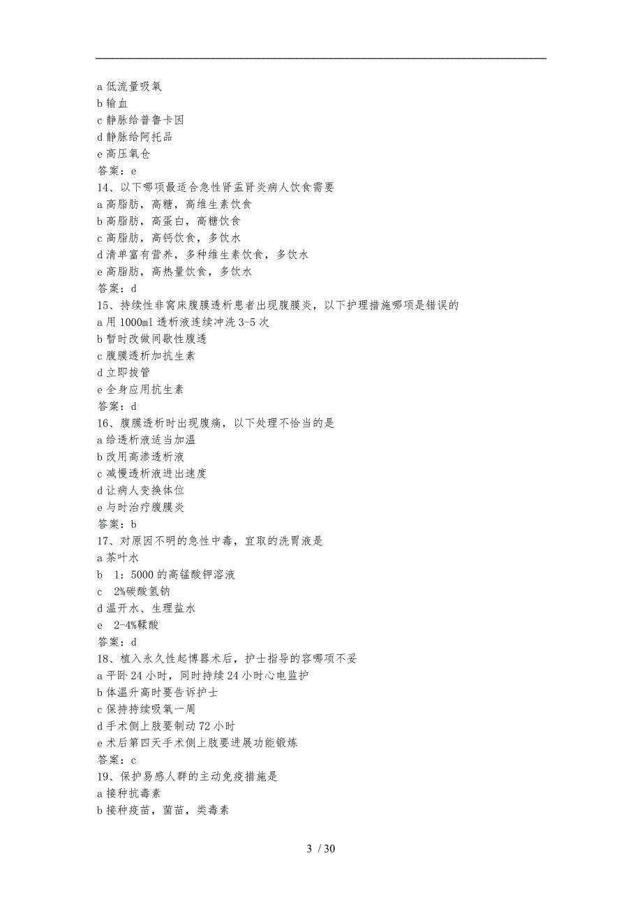 主管护师考试真题及答案.专业知识及相关知识_第3页