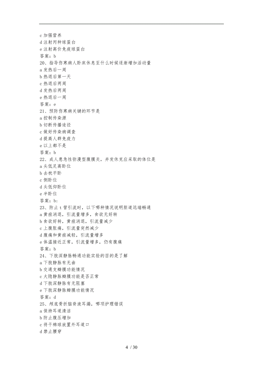 主管护师考试真题及答案.专业知识及相关知识_第4页
