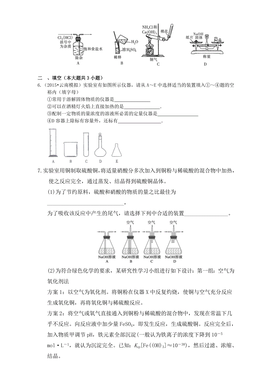 [最新]高考化学二轮复习汇编：化学实验综合实验综合1 含解析_第2页