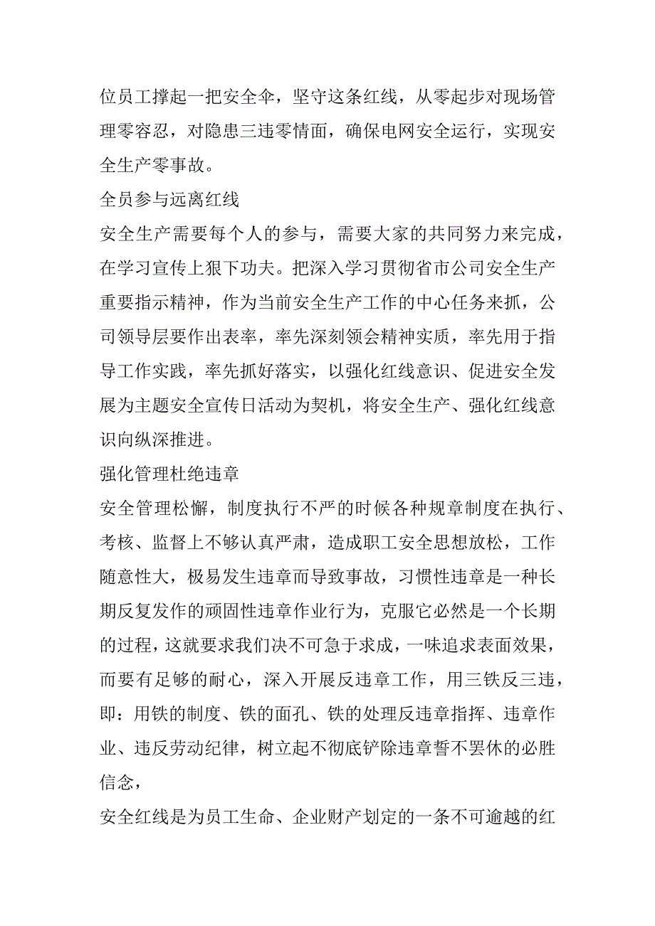 2023年年安全生产不可逾越红线观后感最新3篇（精选文档）_第4页