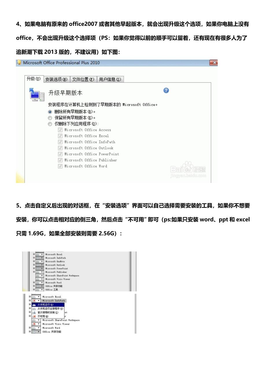 Office 2010安装、激活与常见问题解决_第2页