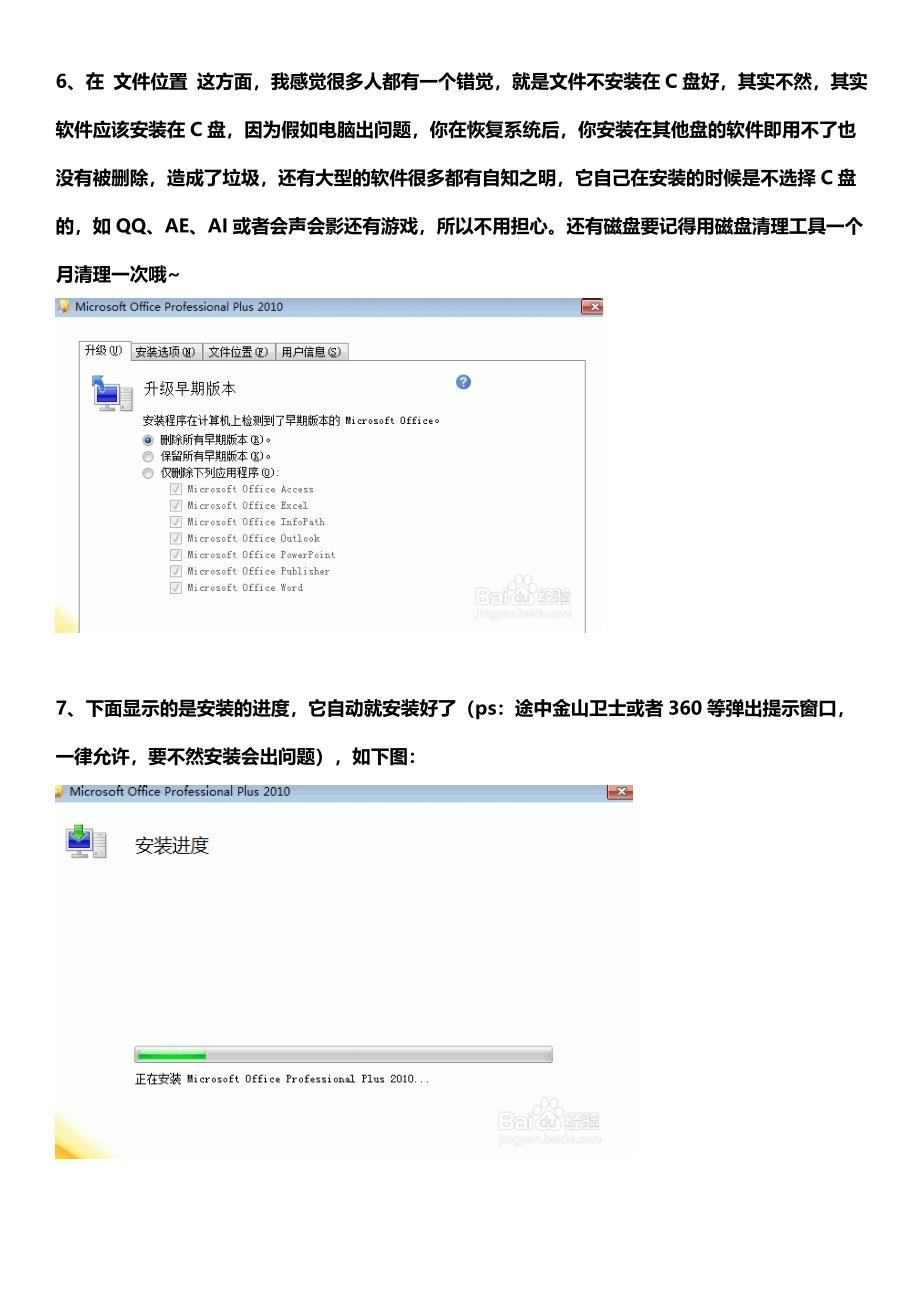 Office 2010安装、激活与常见问题解决_第3页