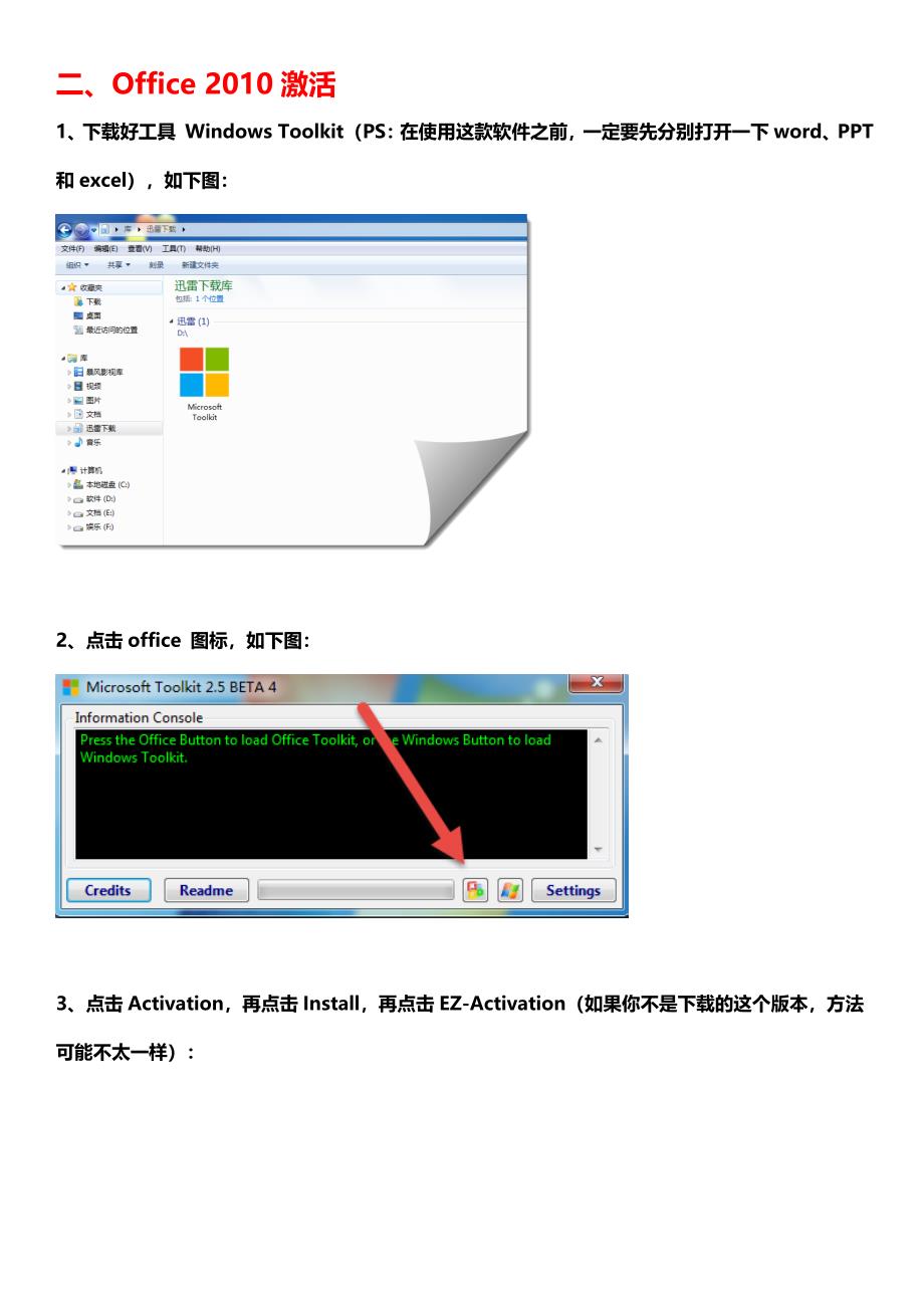 Office 2010安装、激活与常见问题解决_第4页