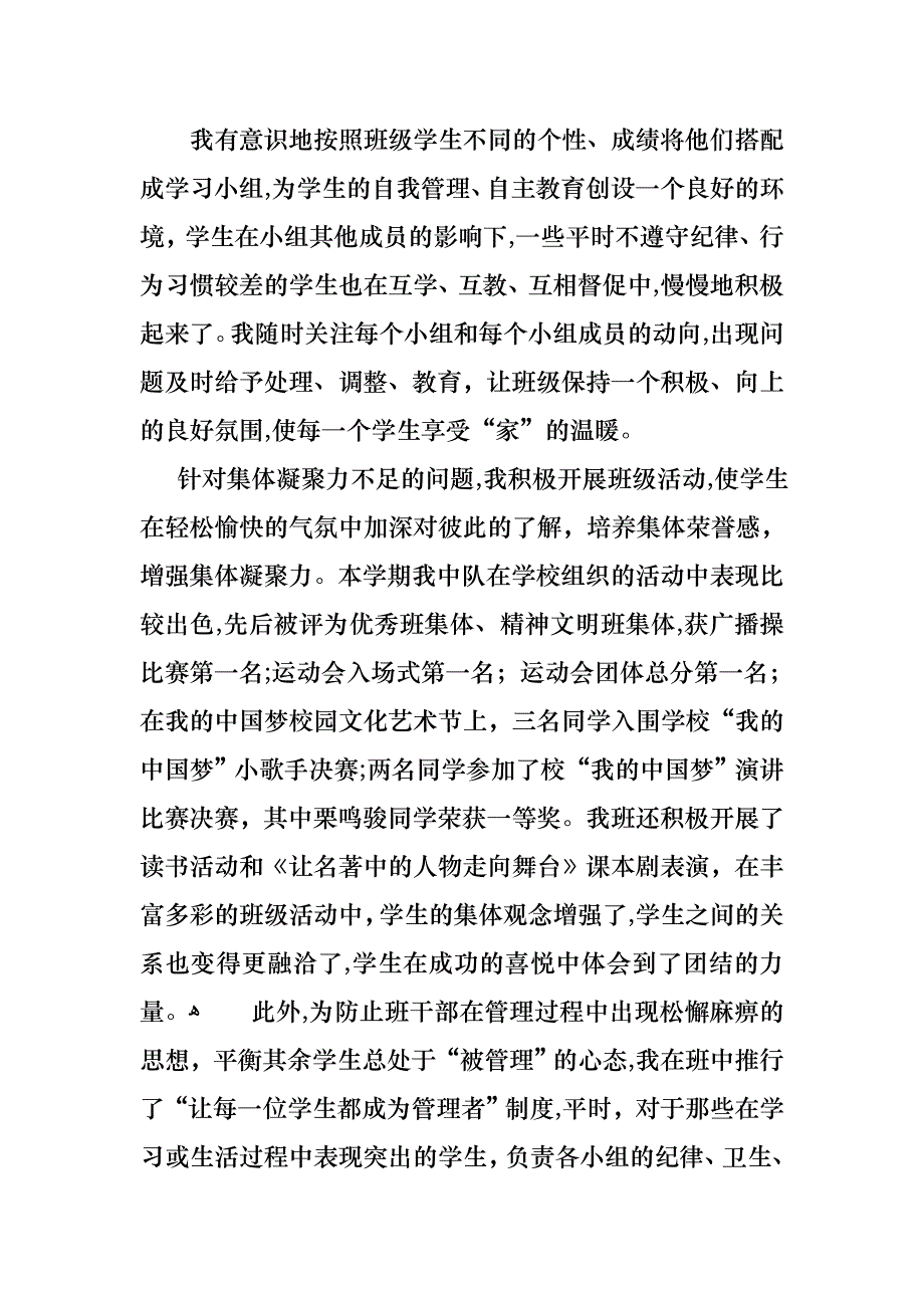 教师年终述职报告模板集锦九篇_第2页