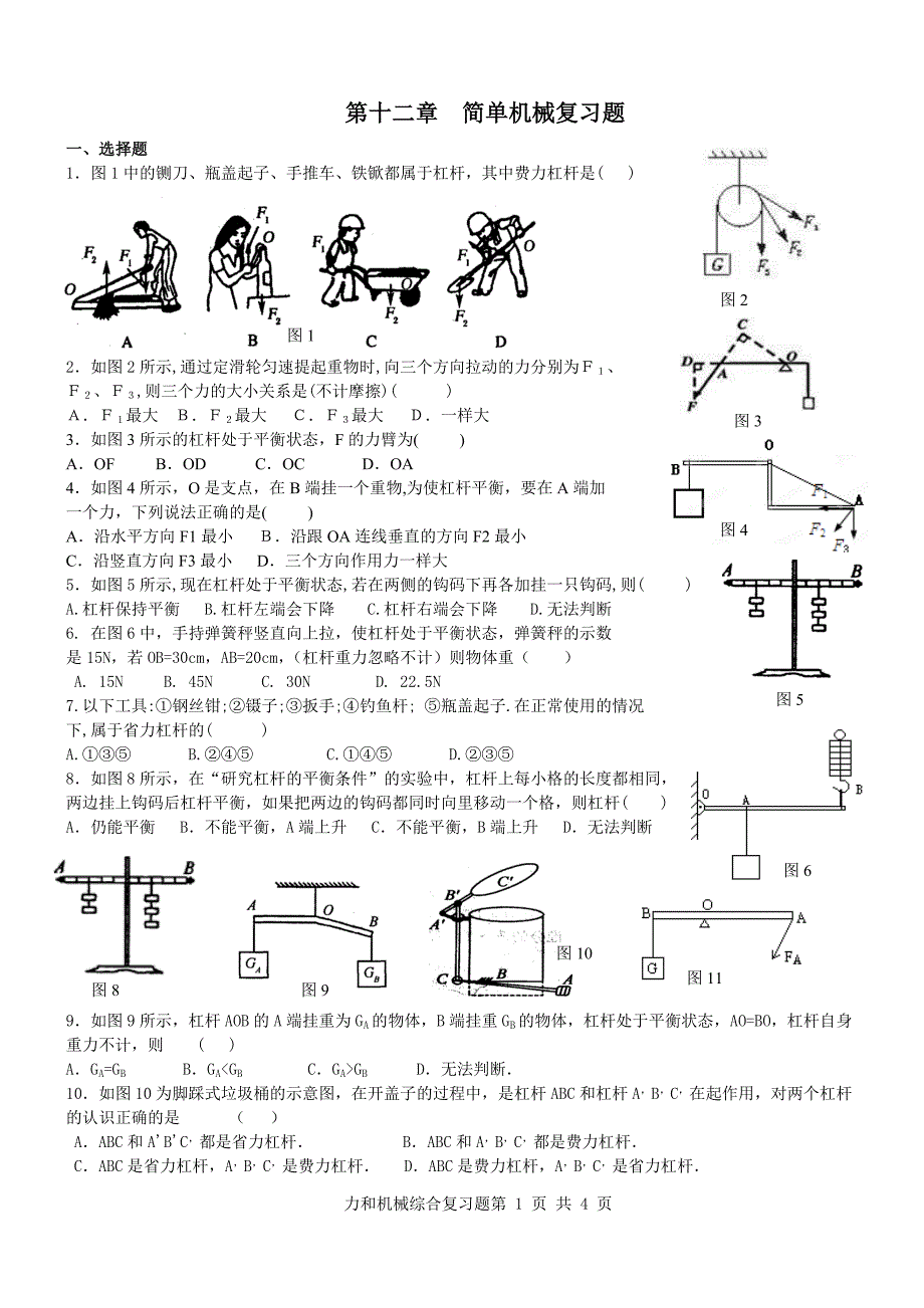 第十二章简单机械无知识网络.doc_第1页