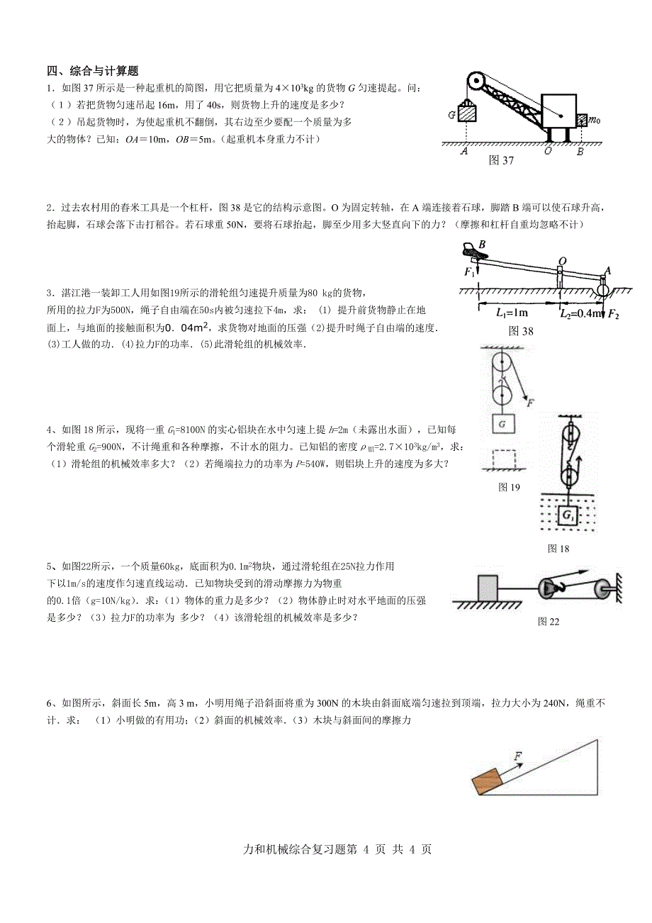 第十二章简单机械无知识网络.doc_第4页