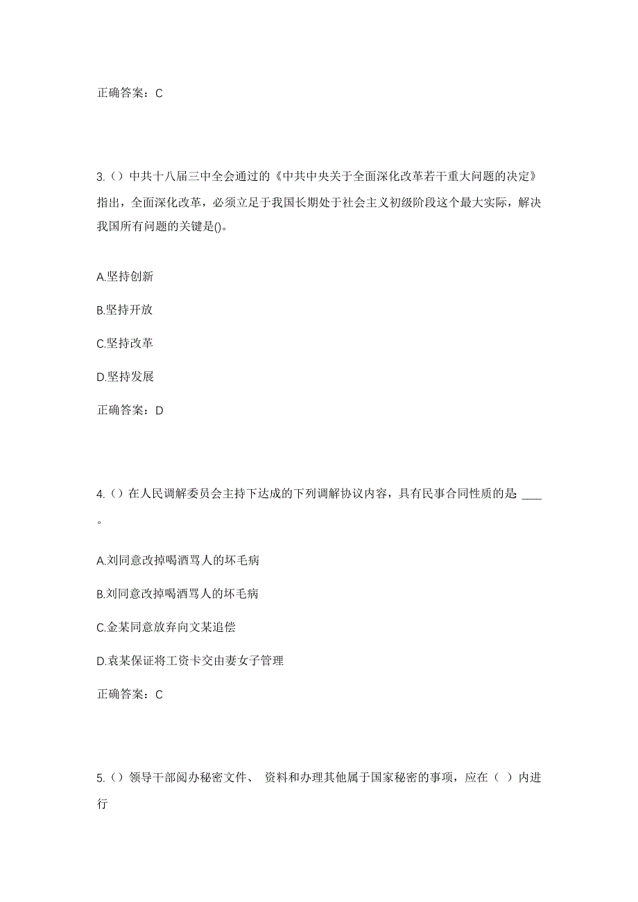 2023年山东省威海市荣成市虎山镇燕山村社区工作人员考试模拟题及答案_第2页