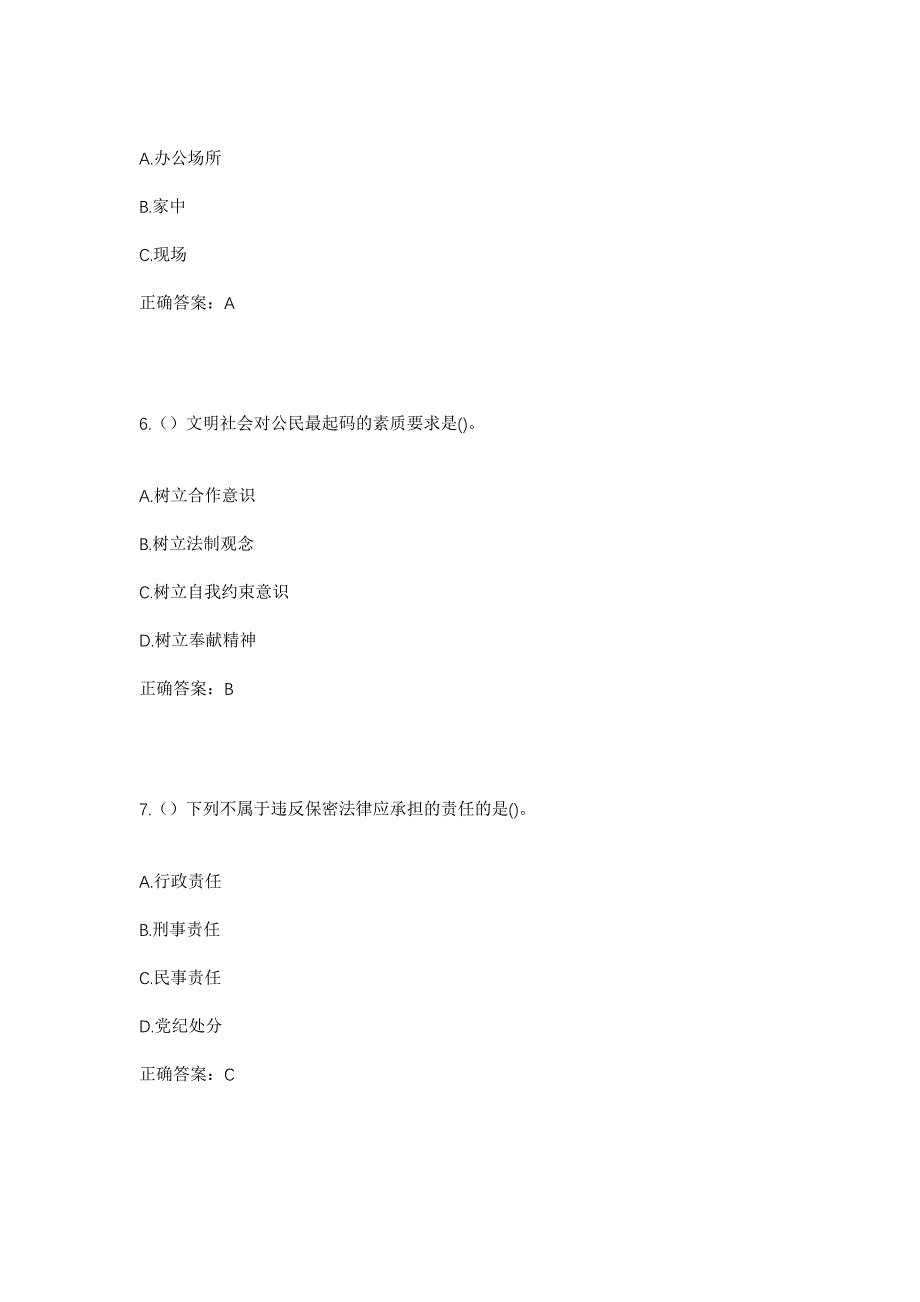 2023年山东省威海市荣成市虎山镇燕山村社区工作人员考试模拟题及答案_第3页