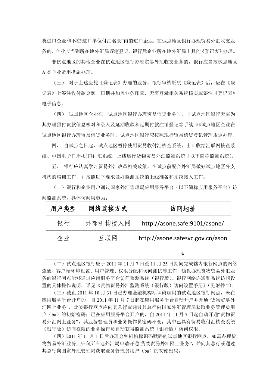 汇发[2011]40号.doc_第2页