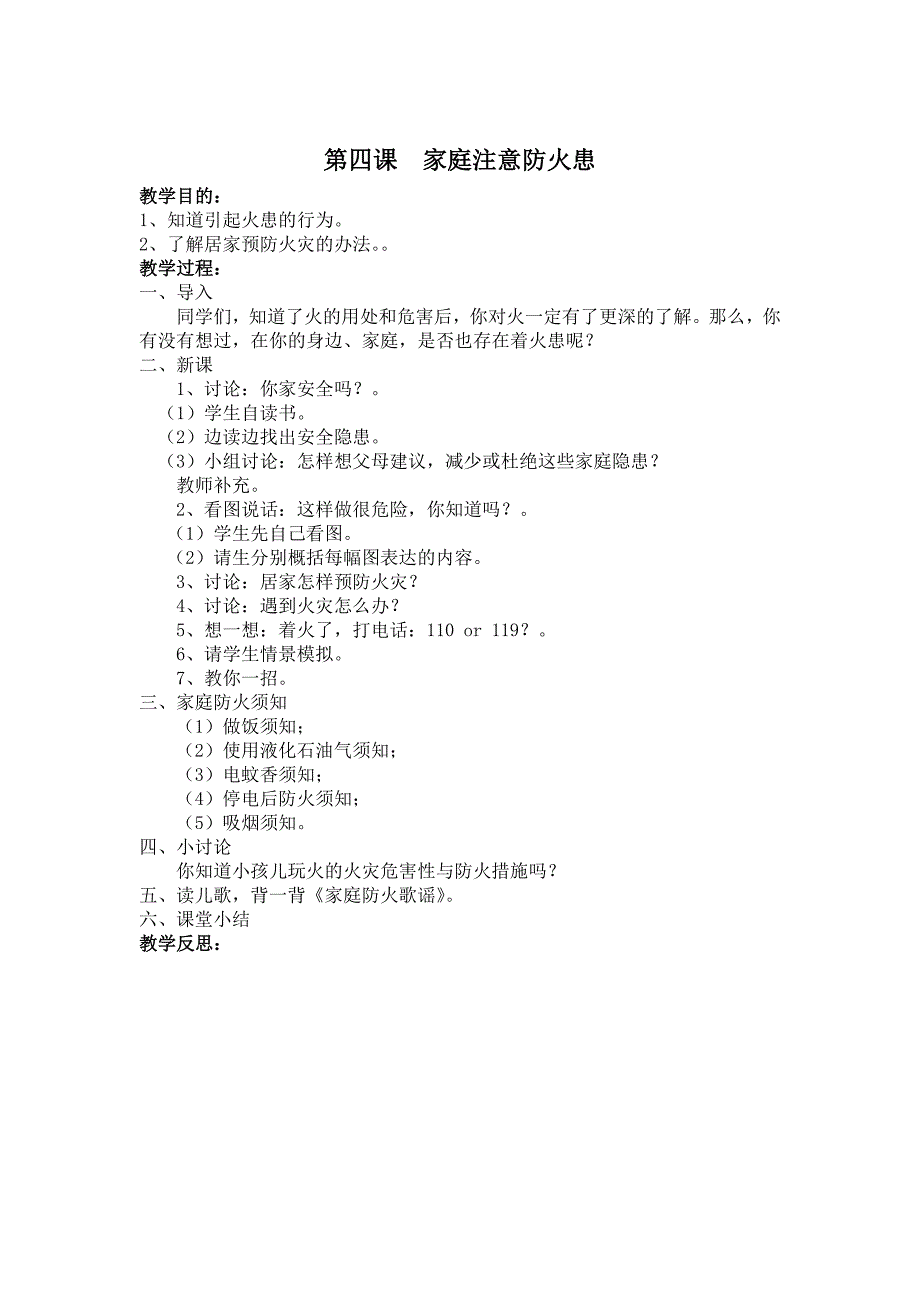 四年级安全教育教案_第4页