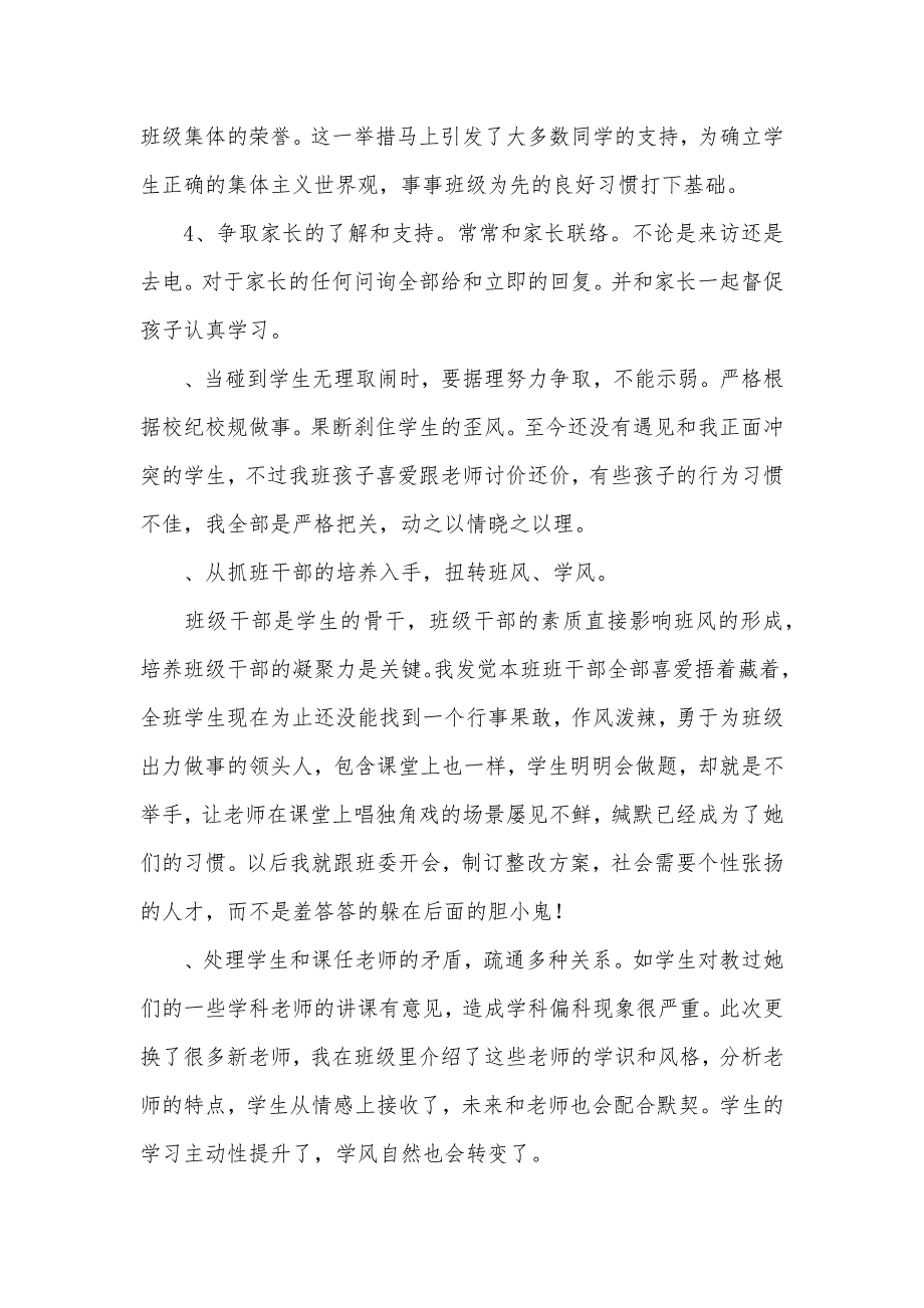 初中九年级上学期班主任工作计划三篇_第4页