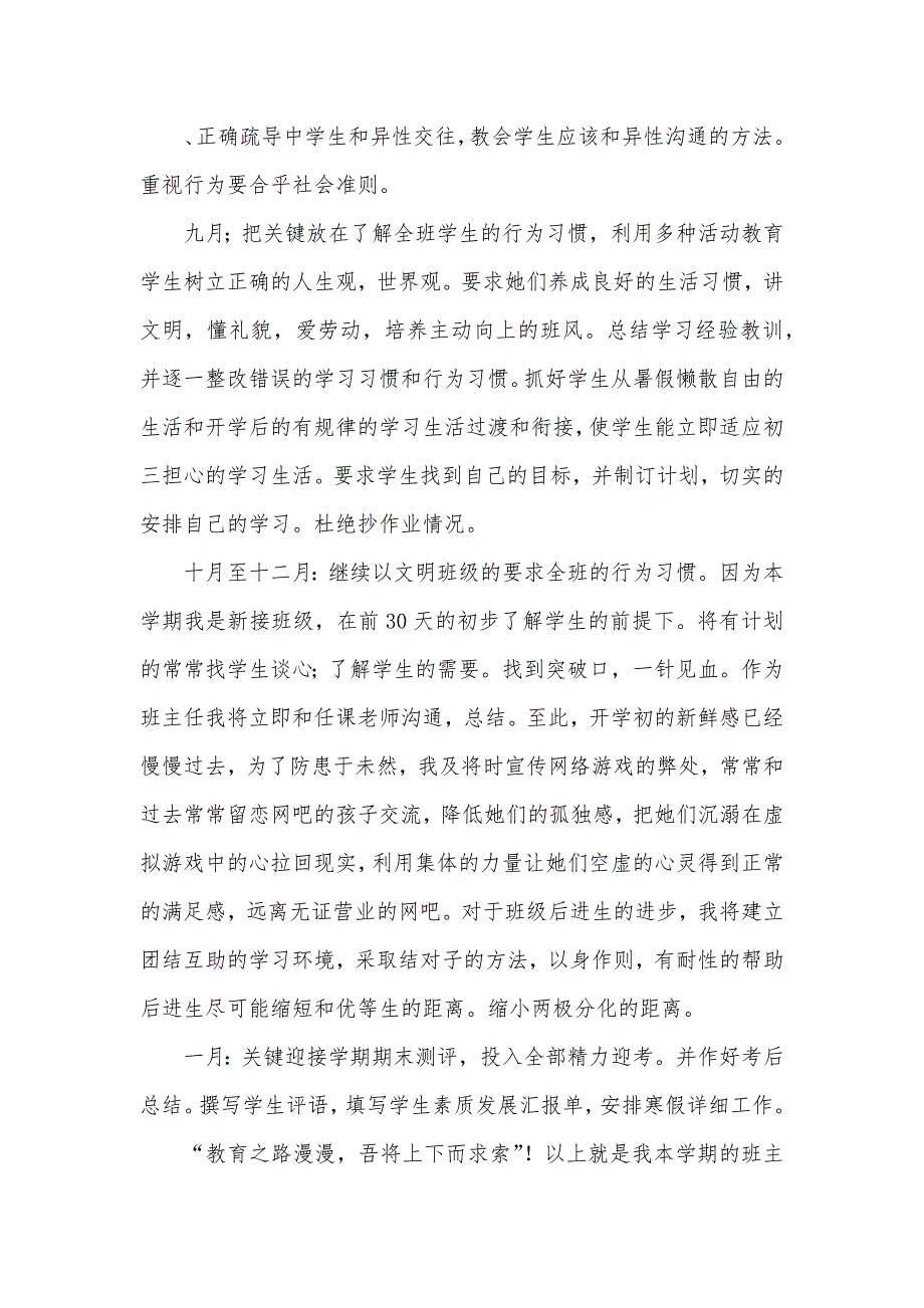 初中九年级上学期班主任工作计划三篇_第5页