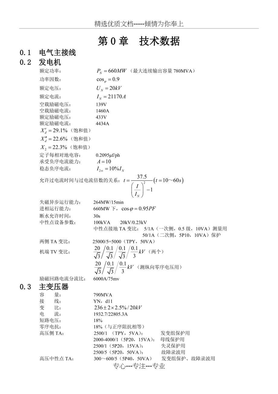 电厂定值计算书_第5页