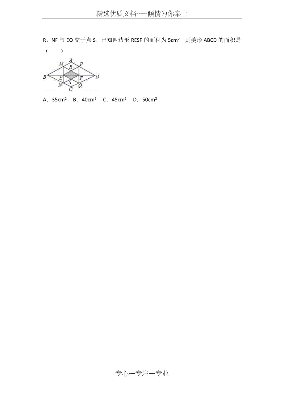 北师大版九年级数学(上)1.1菱形的性质与判定---同步提升测试题_第3页