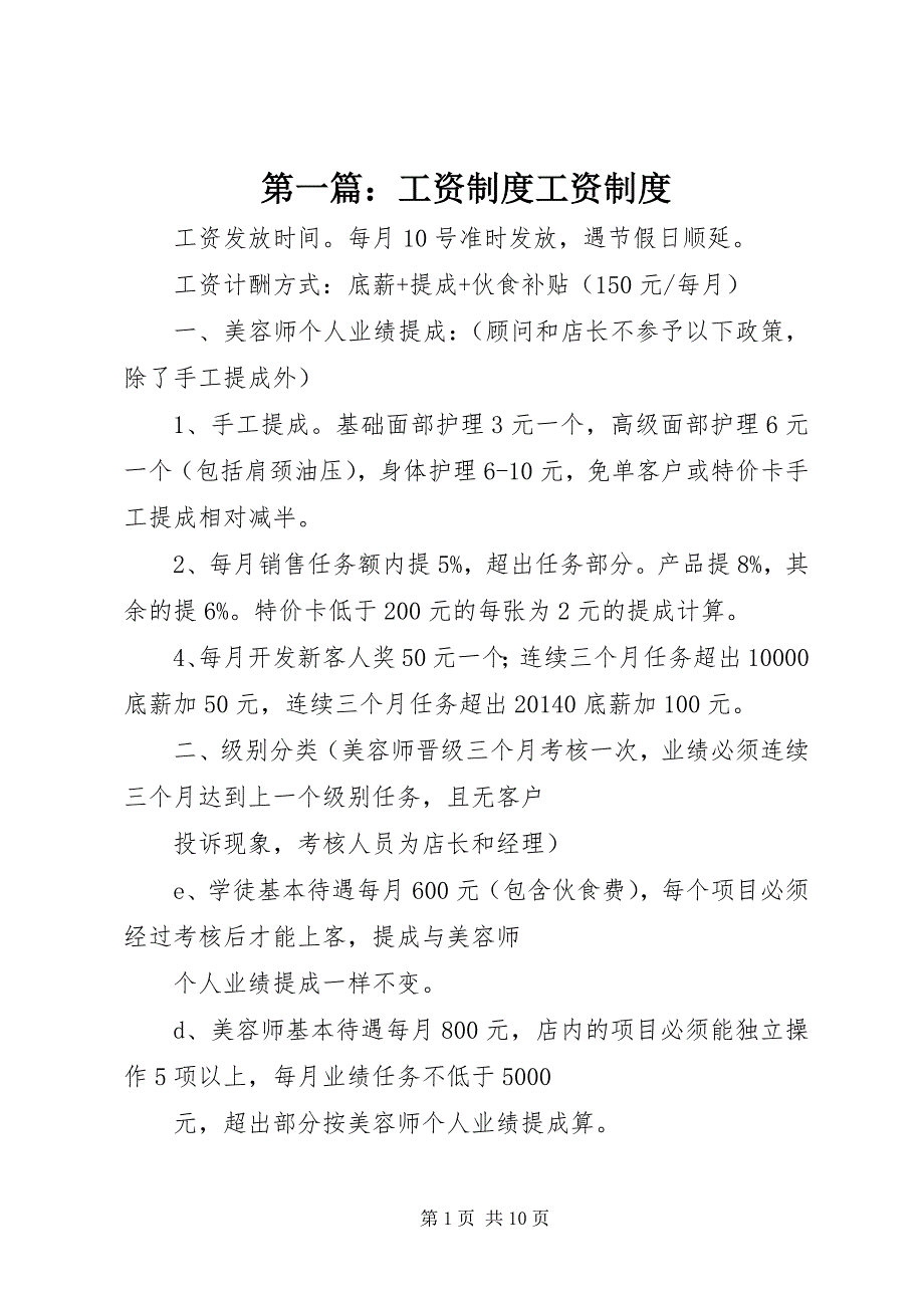 2023年第一篇工资制度工资制度.docx_第1页
