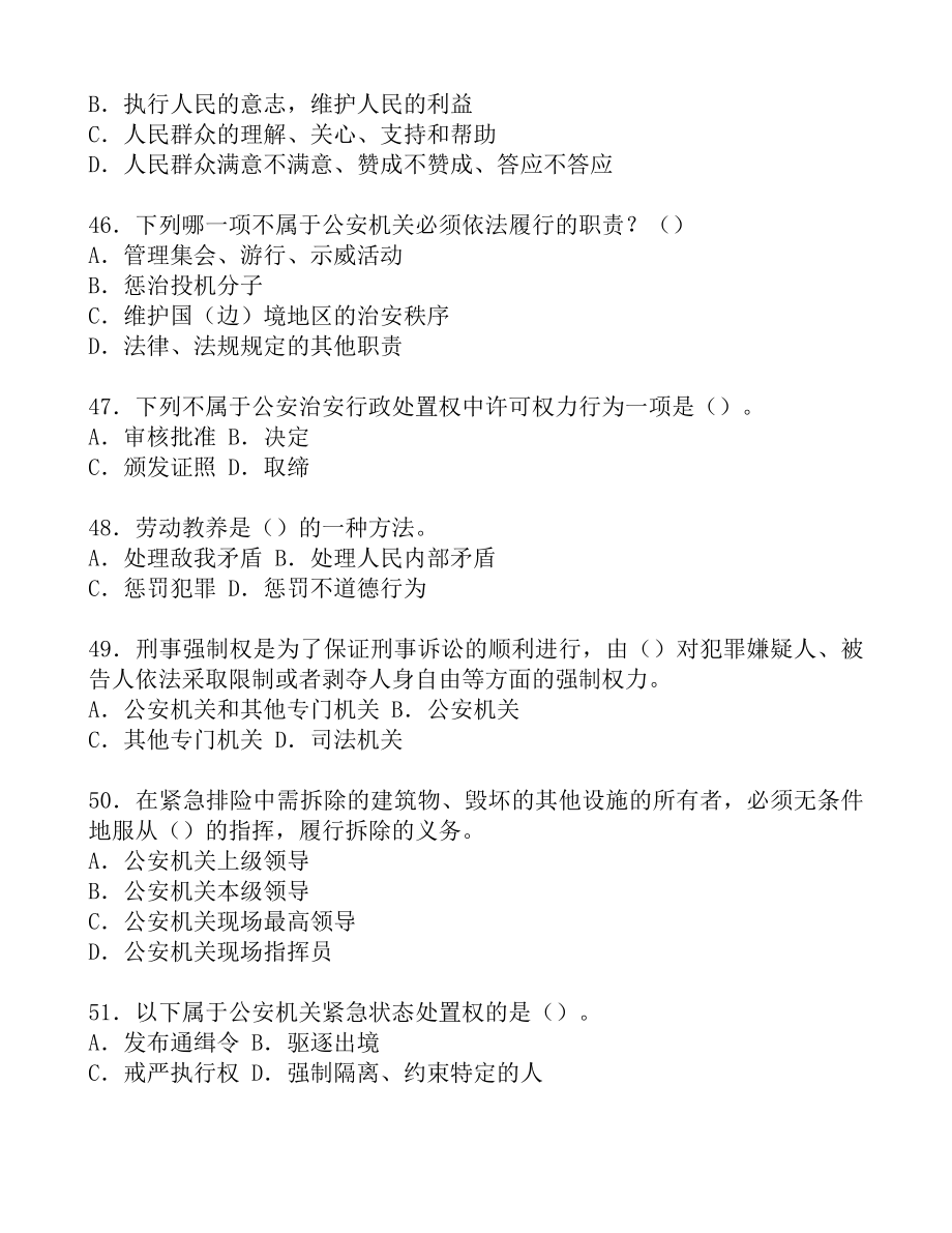 公安基础知识历年真题及参考答案-国考联考政法干警必备精华版.doc_第4页