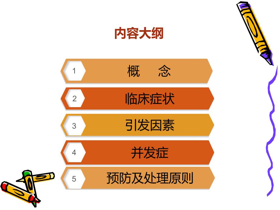 低血压的观察及护理.ppt_第2页