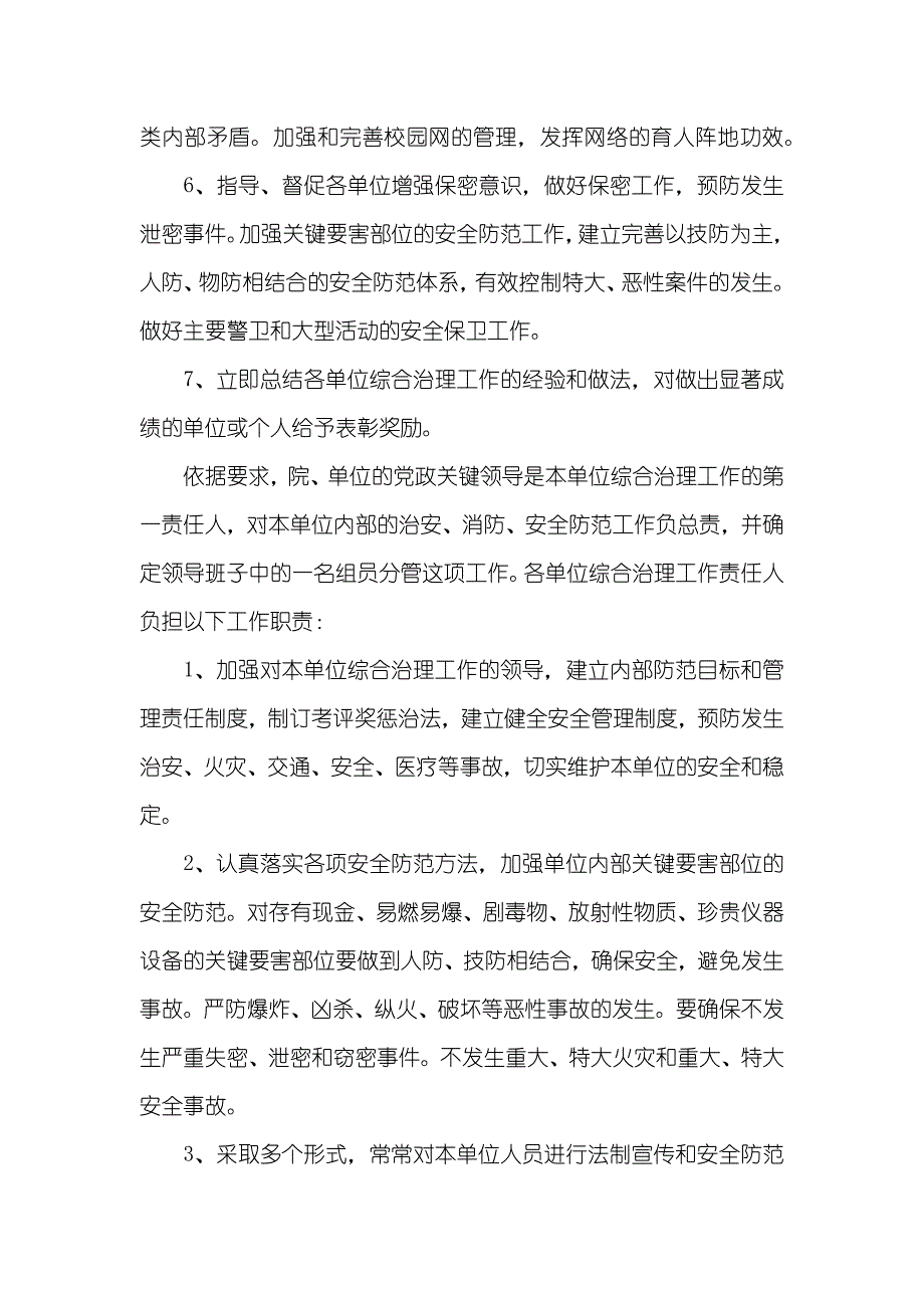 治安保卫协议书范本_第2页