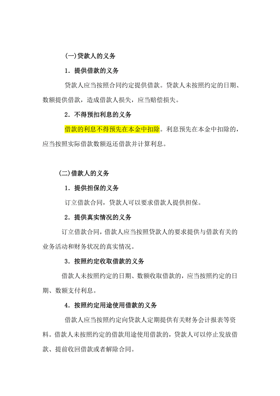 一级建造师课件法规—精讲_第2页