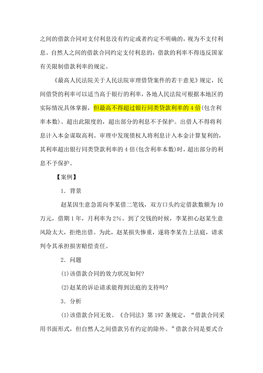 一级建造师课件法规—精讲_第4页