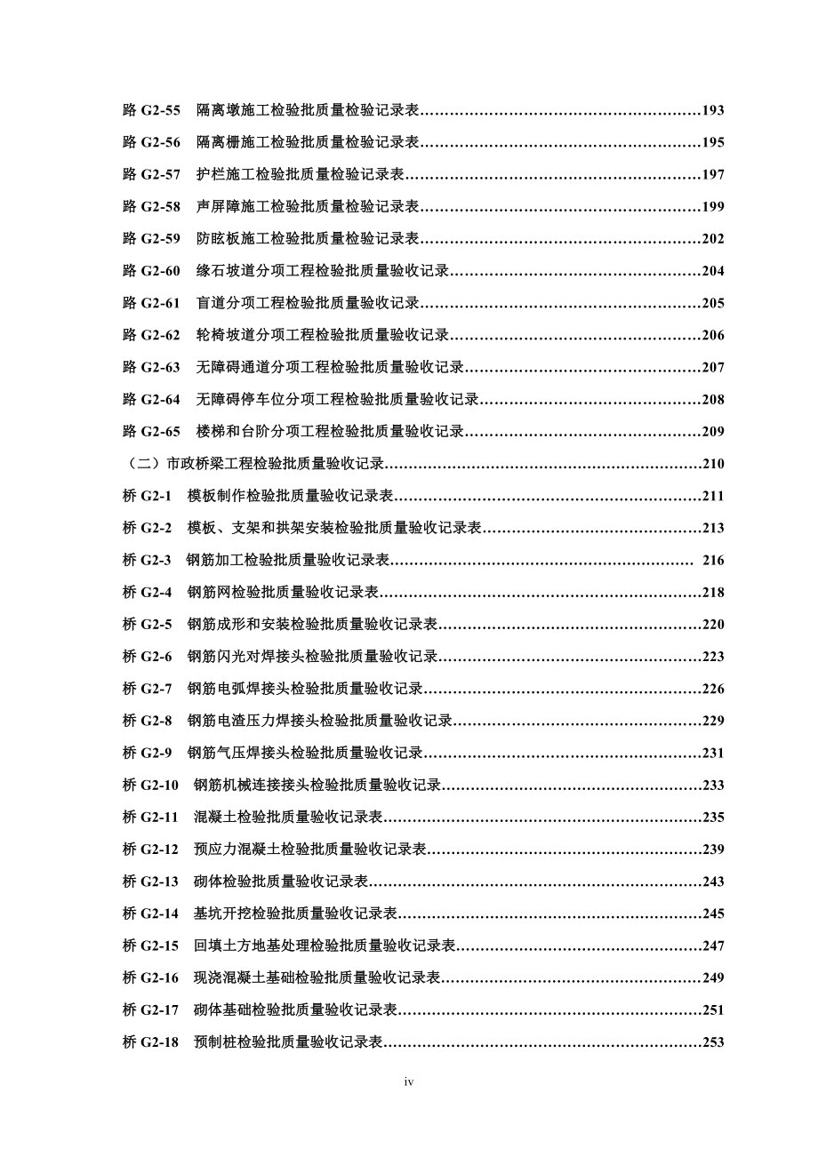 统一用表下册_第4页