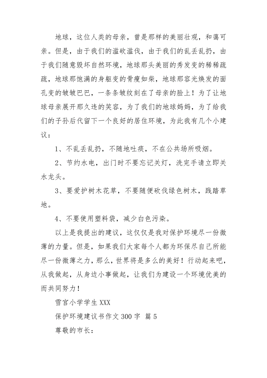 保护环境建议书作文300字集锦7篇_第4页