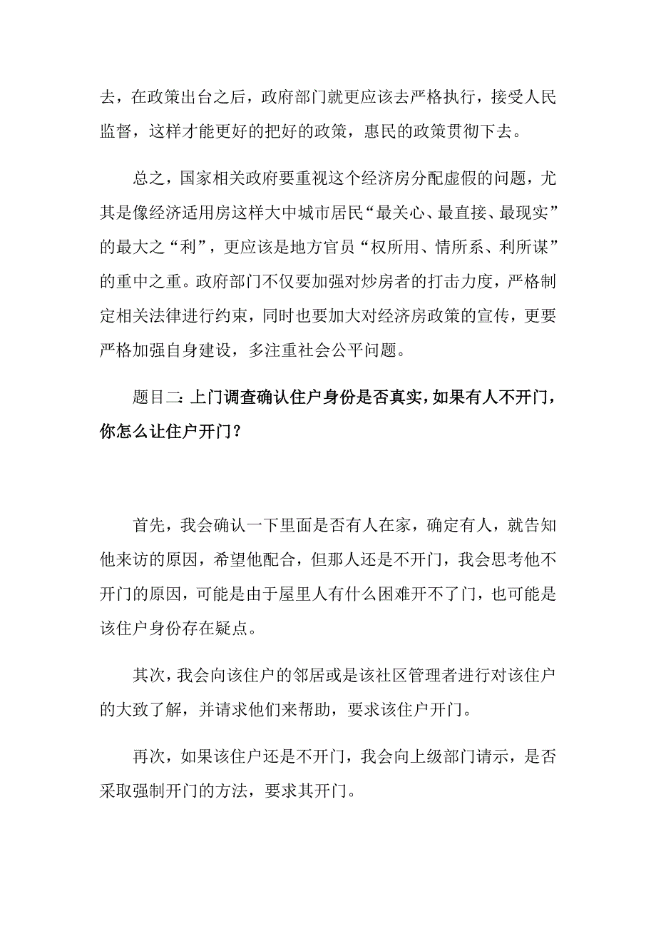 2021年执法面试试题及答案_第2页