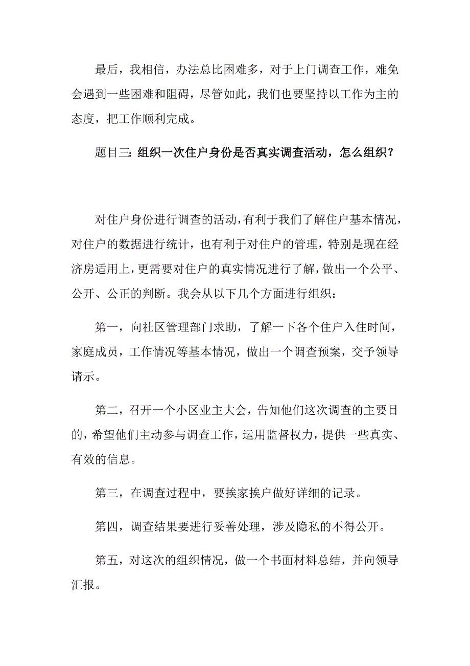 2021年执法面试试题及答案_第3页